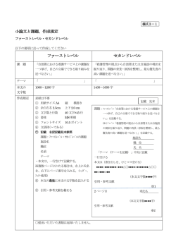 小論文（様式3-1）