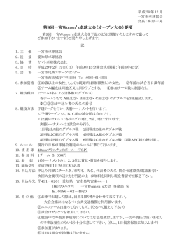 こちらの要項 - 一宮市卓球協会