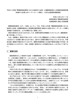 募集要領（PDF:404KB） - 関東経済産業局