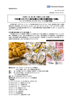 生牡蠣・カキフライ・焼き牡蠣など4種の牡蠣料理食べ放題
