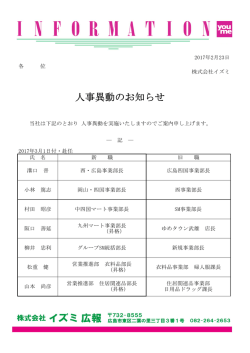 人事異動のお知らせ