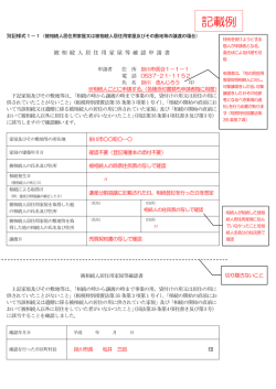被相続人居住用家屋確認申請書記載例