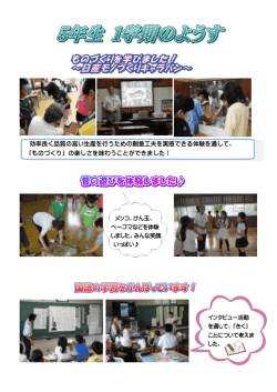 効率良く品質の高い生産を行うための創意工夫を実感できる体験を通して
