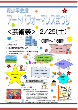 平成28年度アートパフォーマンスまつりポスター（PDF：558KB）