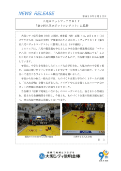 八尾ロボットフェア2017 「第9回八尾ロボットコンテスト」に協賛