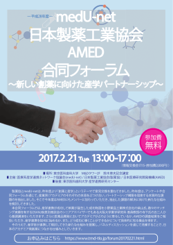 合同フォーラム開催案内 - 国立研究開発法人日本医療研究開発機構
