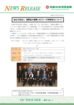 独立行政法人 国際協力機構（JICA）への研修協力