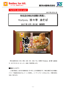 マルちゃん 珍々亭 油そば
