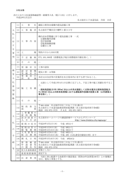 入札公告 次のとおり入札後資格確認型一般競争入札（電子入札）に付し