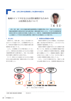 地域のインフラを支える企業を確保するための 入札契約方式について