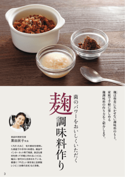 調 味 料 作 り