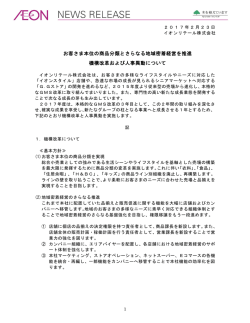 お客さま本位の商品分類とさらなる地域密着経営を推進