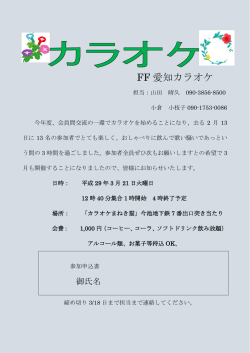 FF 愛知カラオケ - FF Aichi