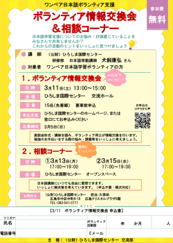 ボランティア情報交換会 ＆相談コーナー