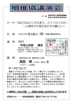テーマ:「私たちはどこから来て、どこへ行くのか」 ～人類史から