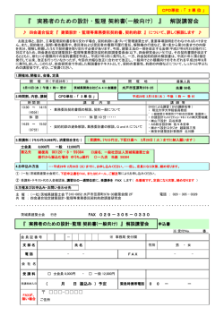 設計・監理 契約書 講習会 3月15日 16名申込