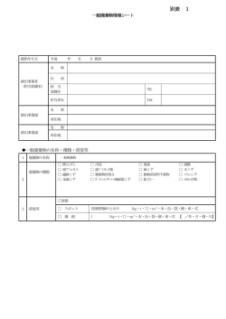 一廃 契約書添付1 (ファイル名:41ippankeiyakusyo サイズ:81.43 KB)