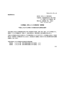 三井物産、日本ユニシスの株式を一部売却 今後もこれまでと同様に