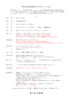 募集要項＆申込用紙