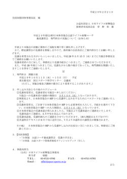平成29年2月21日 全国加盟団体事務局長 様 公益社団法人 日本