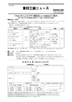 東印工組ニュース - 東京都印刷工業組合