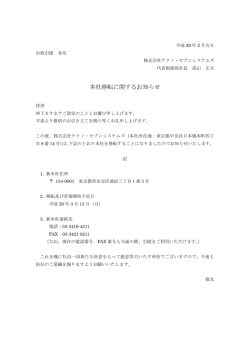 本社移転に関するお知らせ - テクノ・セブンシステムズ