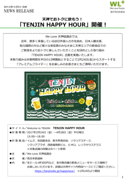 「TENJIN HAPPY HOUR」を開催します！