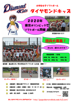 詳細はこちら - ダイヤモンドキッズ