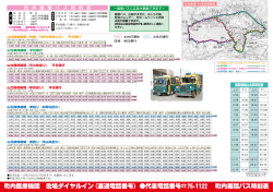 町内循環バス時刻表 (ファイル名:jikokuhyou サイズ:1.30 MB)