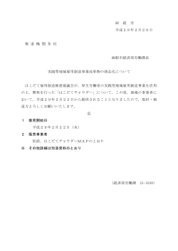 函 経 労 平成29年2月20日 報 道 機 関 各 位 函館市経済部労働課長