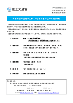 有明海沿岸道路の工事に伴う夜間通行止めのお知らせ