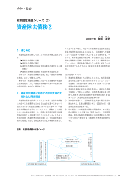 資産除去債務② - Deloitte