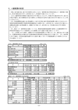 一般財源の状況（PDF：215KB）