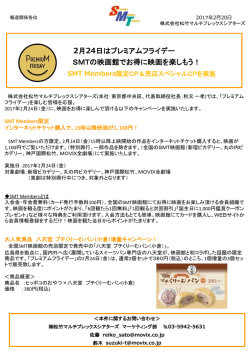 プレミアム フライデー 2/20～2/24