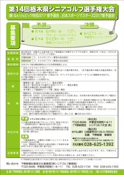 第14回栃木県シニアゴルフ選手権大会 第14回栃木県シニア