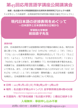 講師：前田直子先生 - 国際言語文化研究科
