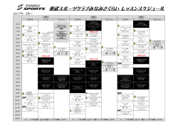 東武スポーツクラブみなみさくらい レッスンスケジュール