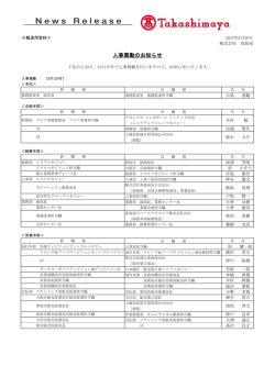 人事異動のお知らせ