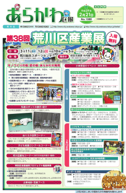 荒川区産業展