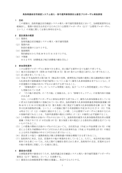 実施要領（PDF：174KB