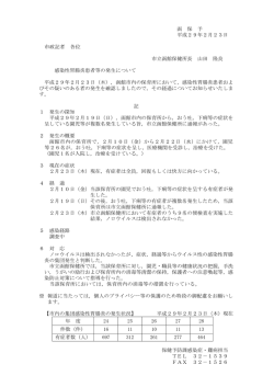 函 保 予 平成29年2月23日 市政記者 各位 市立函館保健所長