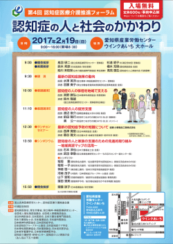 認知症の人と社会のかかわり - 国立長寿医療研究センター
