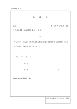 委任状（PDF：51KB）