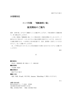 販売開始のご案内