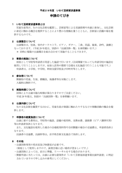 PDF形式 - 岩手県芸術文化協会