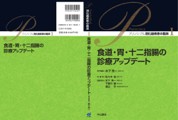 食道・胃・十二指腸の 診療アップデート