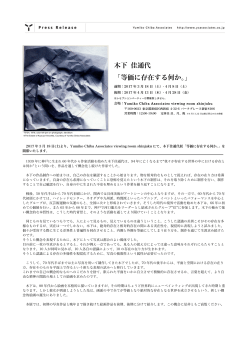 Press Release(Jp) - YUMIKO CHIBA ASSOCIATES