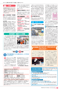 東京2020 オリンピック・パラリンピック フラッグツアー 官民連携