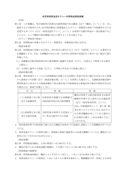 利用助成実施要綱 （PDFファイル 134.3KB）