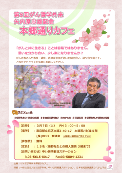 本郷通りカフェ - がん哲学外来